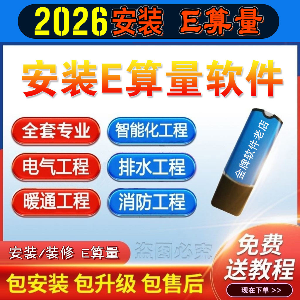 精算E算量2026原版精量软件支持WPS喷淋审量不锁文件加密狗