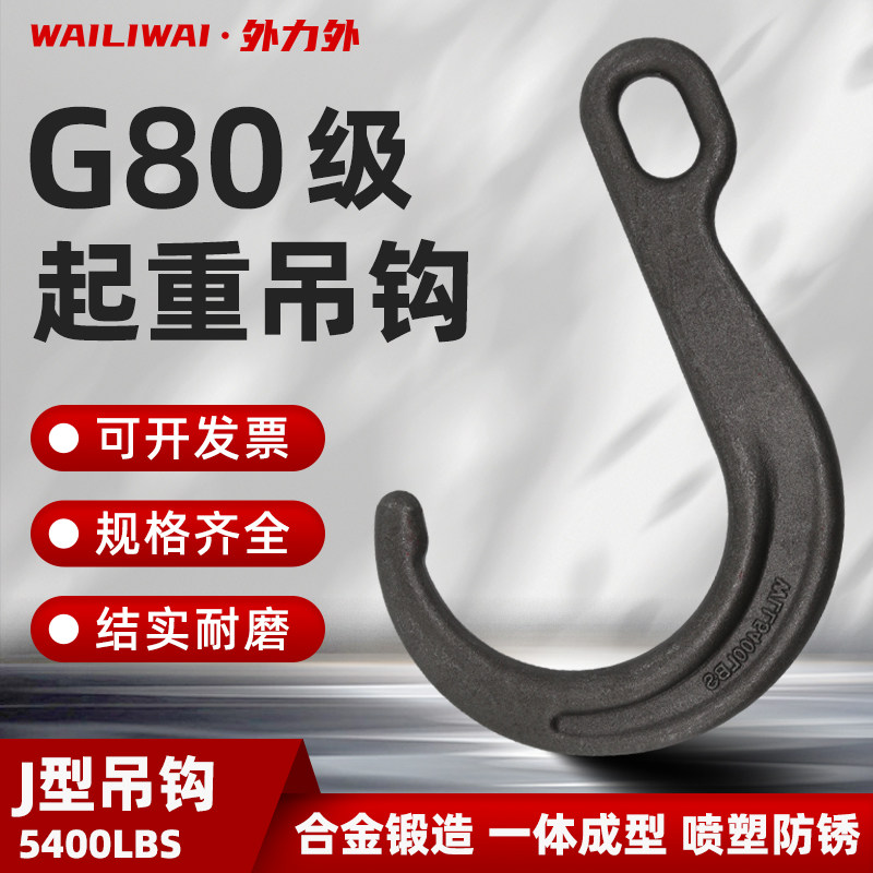 外力外外吊钩大全羊角钩起重大开口环眼钩子行车吊车挂钩吊索具1T