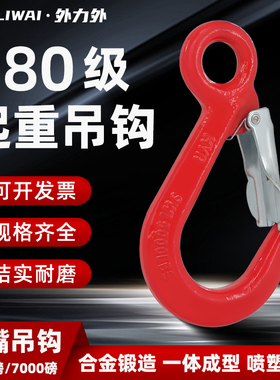 环眼大开口吊钩宽嘴勾5000LBS磅7000磅合金钢吊钩舌片宽嘴勾