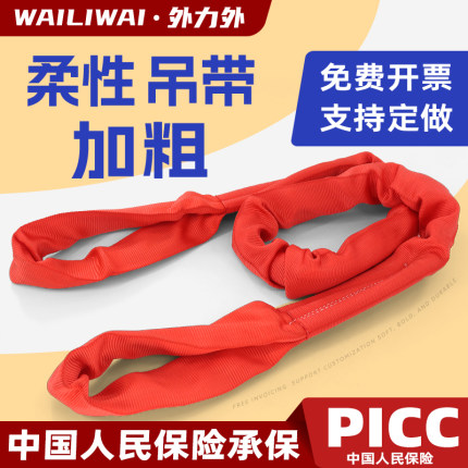 柔性吊装带8/15/20吨吊带行车30/5/10吨3T工业起重吊树绳国标圆形