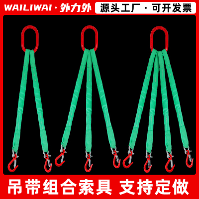 起重组合柔性吊带吊绳2/4腿吊装带吊具吊环吊钩挂钩3/5吨扁平吊带