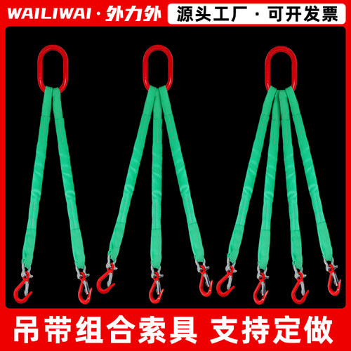 起重组合吊装带，支持定做