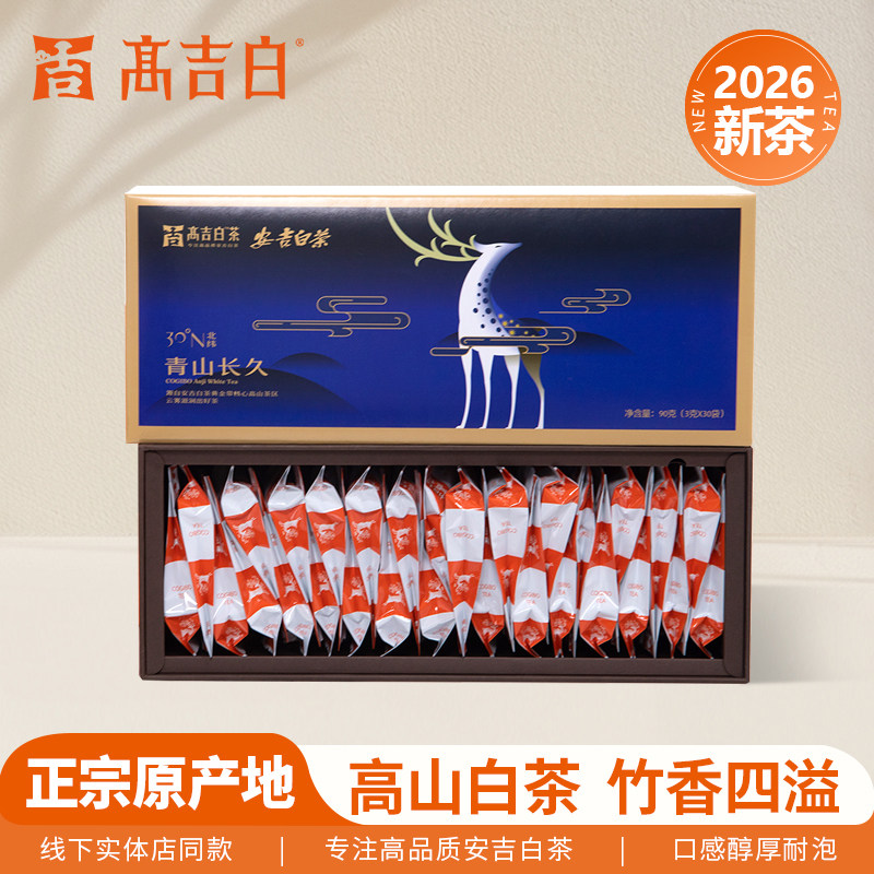2026新茶上市安吉白茶正宗明前特级高山茶高吉白青山长久商务礼盒