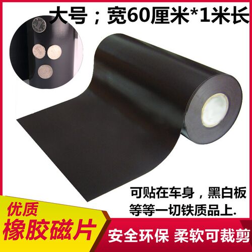 橡胶 拉拉 车贴 磁性 广告 磁铁 磁片 强力