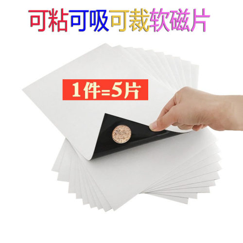 橡胶磁铁a4教学贴片黑板