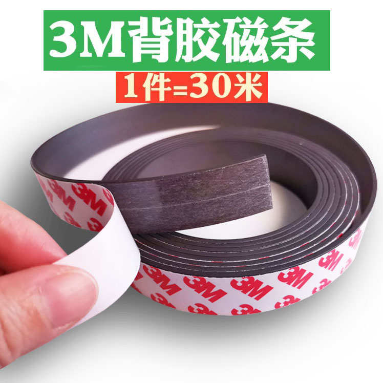 3M背胶软磁条30米教学教具橡胶磁铁软吸铁石磁性磁力贴片自粘磁贴