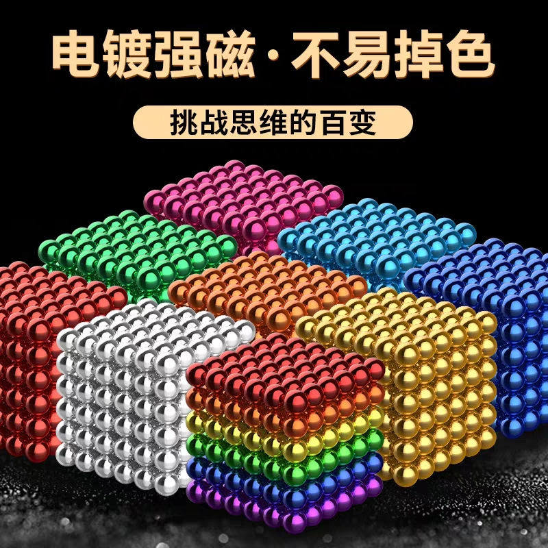成人马克求磁铁球磁铁求小创意魔力巴克球10000000颗便宜七彩房子