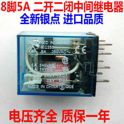 8脚IEC255  250VAC小型中间继电器MY2N-J AC220V/DC24V/12/110V