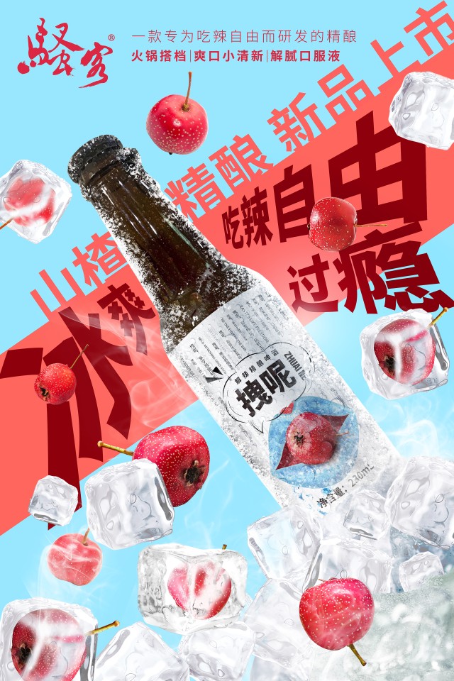 【拽呢山楂拉格精酿啤酒 】骚客-火锅特饮-冰爽过瘾吃辣自由包邮