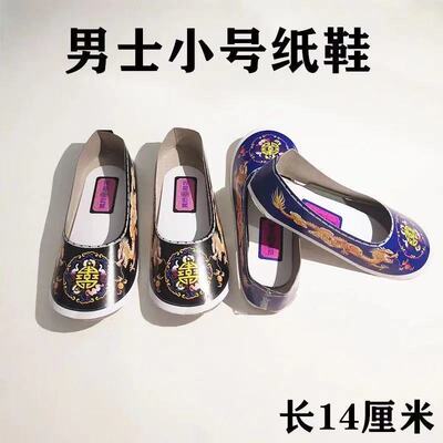 12小号纸扎女士棉鞋单鞋纸鞋烧纸祭祀十一寒衣节成品纸钱黄纸锡箔