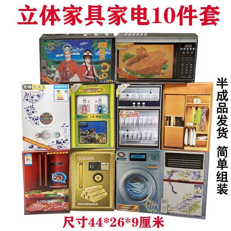 6立体纸扎电器6件套装电视洗衣机冰箱空调烧纸全套清明十月一用品