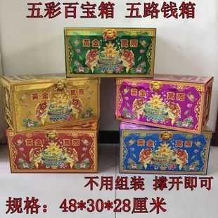 成品发货不用组装 纸扎高档百宝箱五彩黄金万两聚宝盆