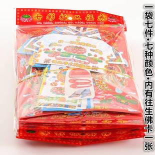 七彩福衣纸衣服寒衣十月一祭日五七祭祖冥衣堂口火供用品全套