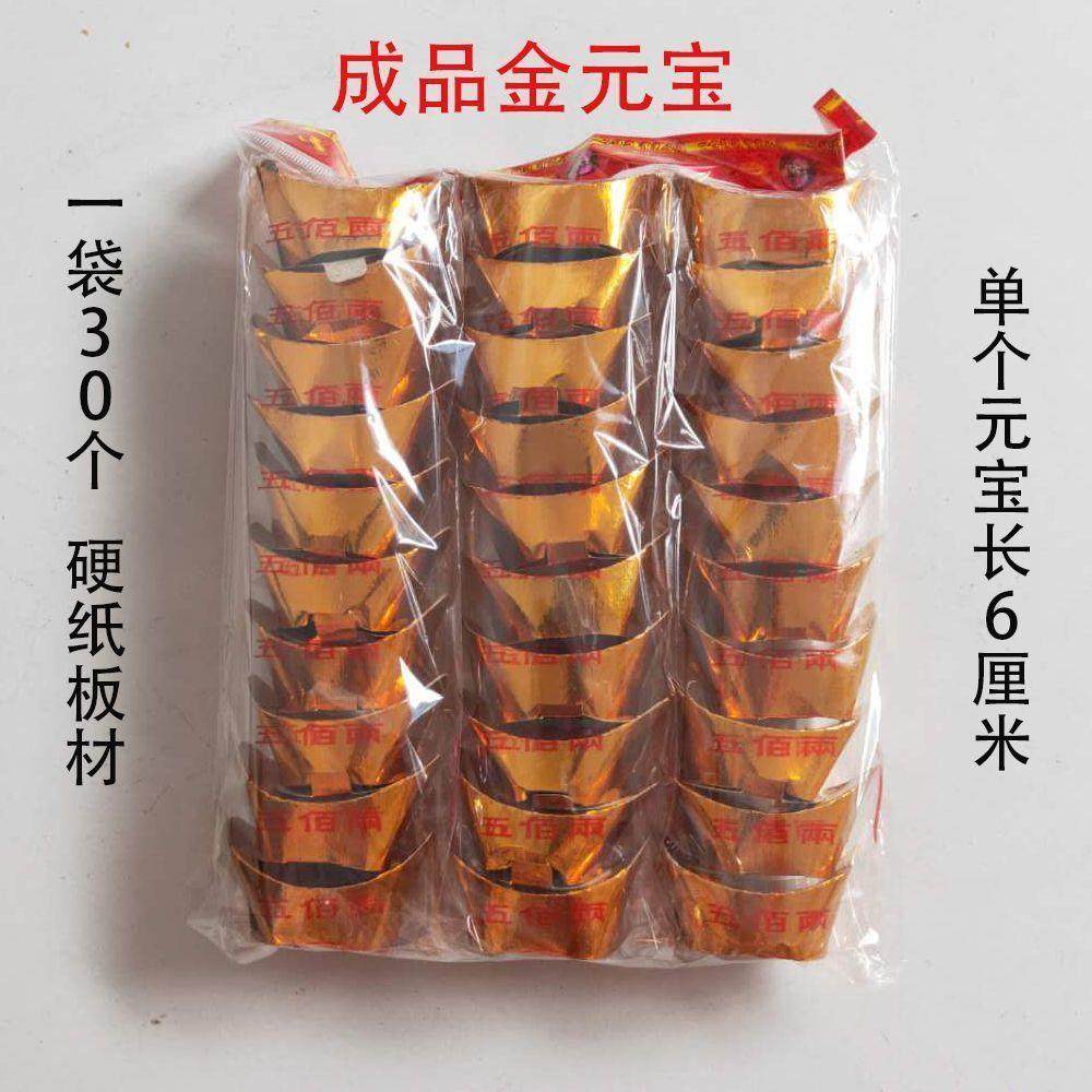 元宝纸烧纸大全金条整箱600个成品金条银条元宝锡箔纸成品