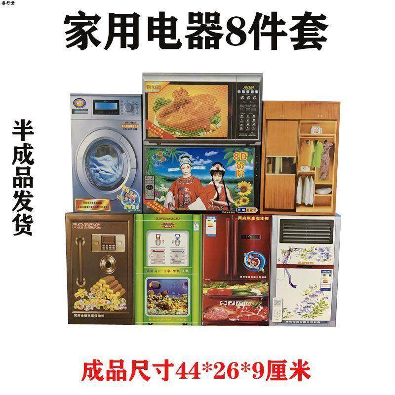 纸扎18件套家具家电套装烧纸上坟电视洗衣机各种阴间祖先用品