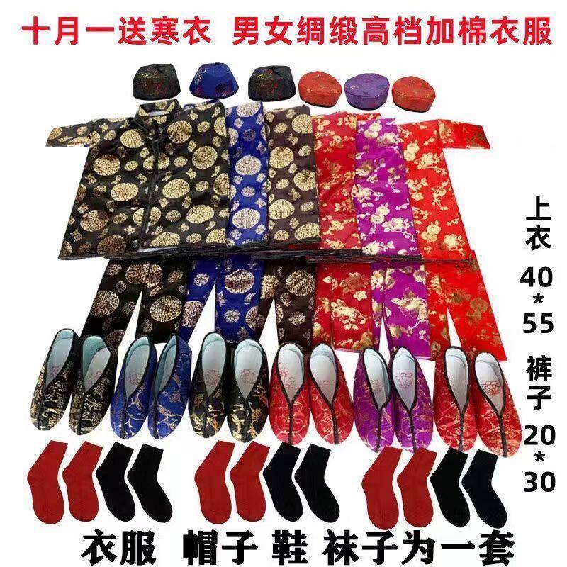 帽子布料批发棉服一布男女绸缎加棉十月寒衣鞋袜10套