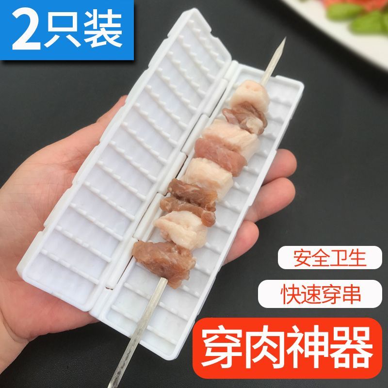 羊肉串穿肉器烧烤穿串器多串多功能切羊肉新一代穿肉神器穿串机