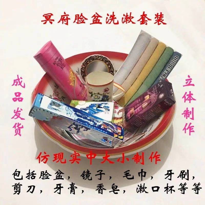 冥府脸盆洗漱用品烧纸祭祀用品纸钱纸扎纸活纸制品上坟金元宝祭祖