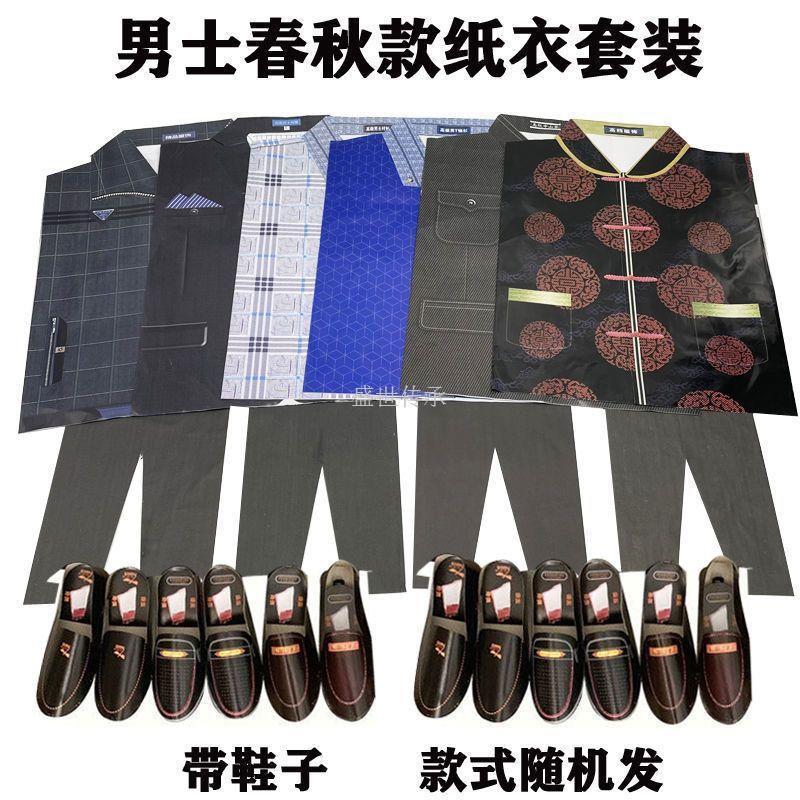 10套冥府男女现代春秋纸衣纸鞋套装十一寒衣烧纸上坟全套死人衣服