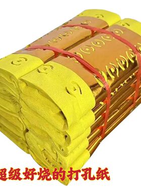 祭祀用品黄色打眼烧纸大捆打孔纸钱老式上坟烧纸金元宝寒衣节全套