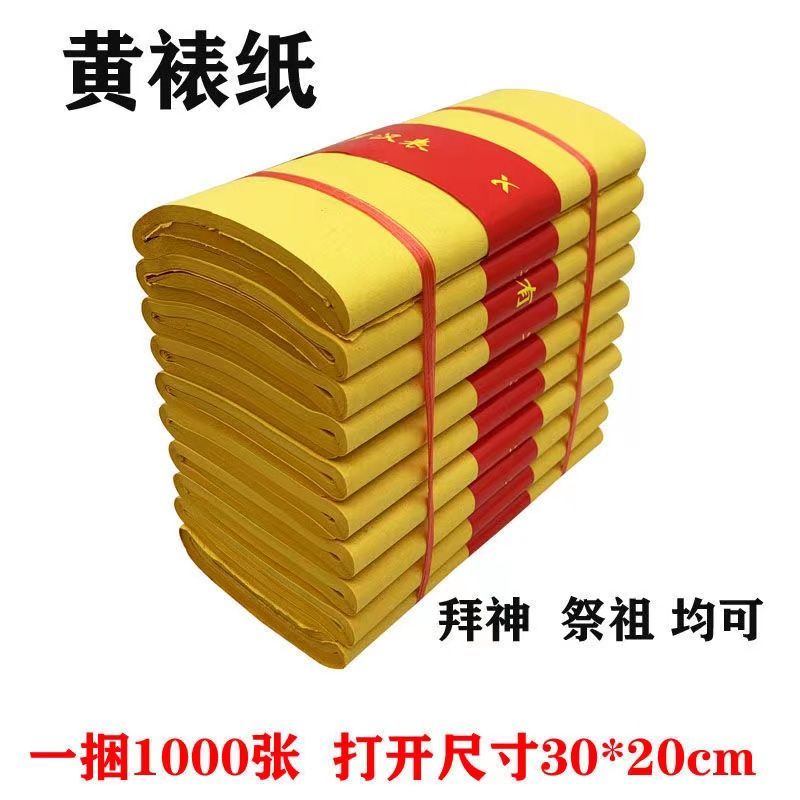 1000张黄裱纸烧纸礼佛宗教寺庙清明祭祖火纸表钱锡箔