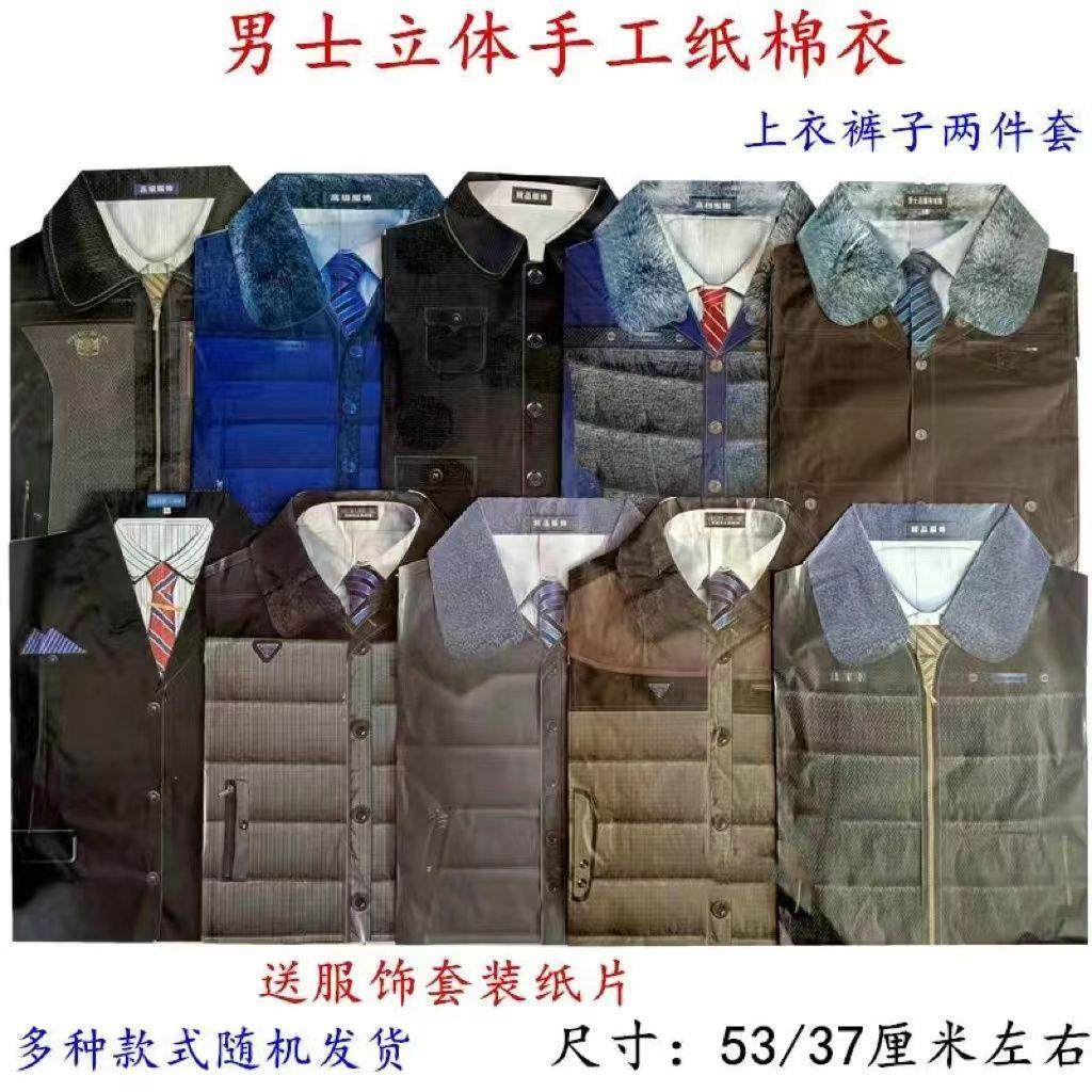 祭祀男女纸衣服套装棉服寒衣节清明扫墓上坟用品