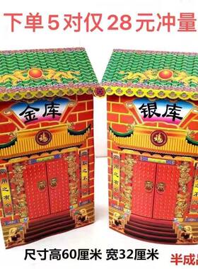 金库银库大号金山银山纸扎摇钱树聚仙楼小庙米山面山拜佛用品钱柜