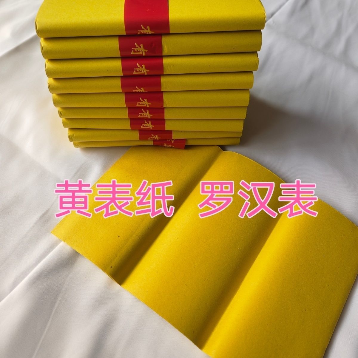 双面黄纸传统纸罗汉火纸清明节黄裱】表薄款烧纸【黄表纸大张老式
