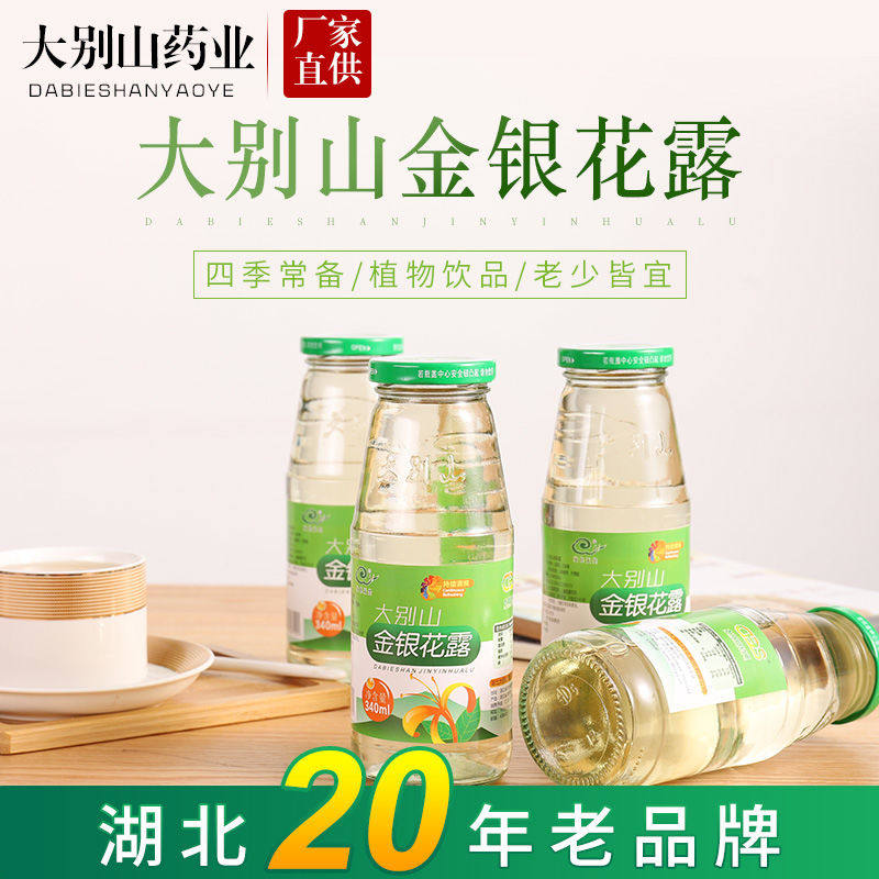 大别山金银花露整箱 6瓶12瓶装银花露成人儿童低糖金银花植物饮料