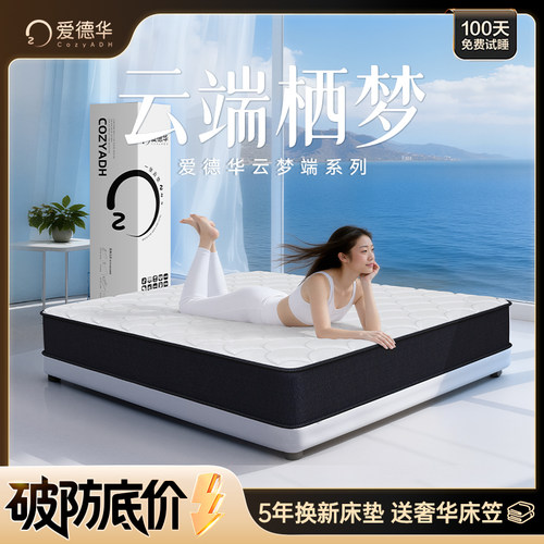 爱德华柔软席梦思床垫100天试睡