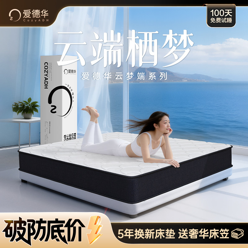 爱德华云梦端系列独立弹簧床垫席梦思乳胶软垫家用卧室记忆棉床垫