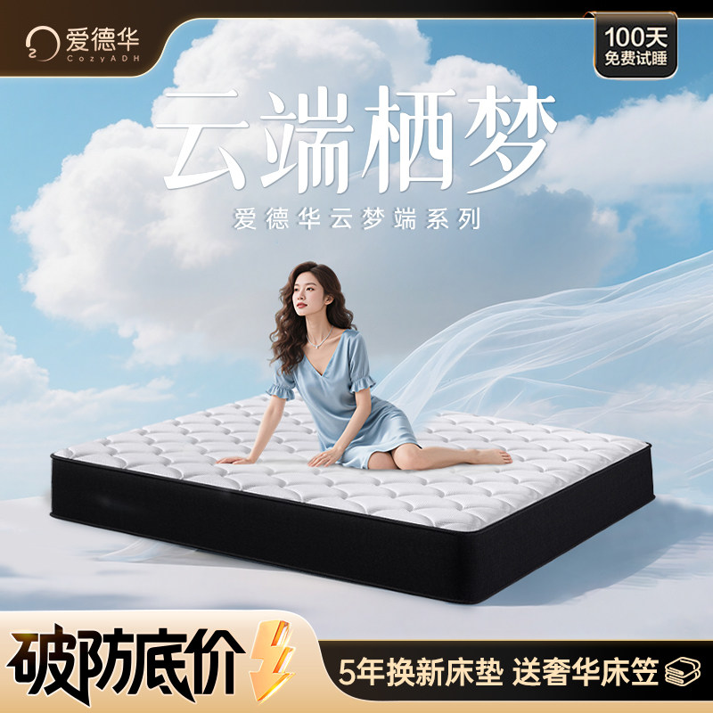 爱德华云梦端系列独立弹簧床垫席梦思乳胶软垫家用卧室记忆棉床垫