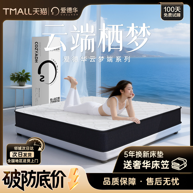 爱德华云梦端系列独立弹簧床垫席梦思乳胶软垫家用卧室记忆棉床垫,住宅家具,弹簧床垫,淘宝优惠券,粉丝福利购,淘宝优惠卷