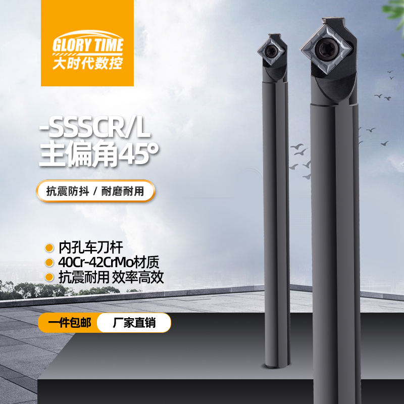 数控刀杆内孔车刀S12M/S25S-SSSCR09四方刀片加硬合金钢防震镗刀