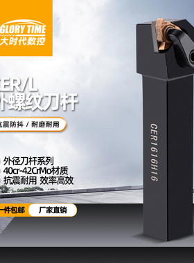 数控外螺纹刀杆CER1616H16/2020K22公制英制螺纹加工抗震压板刀杆