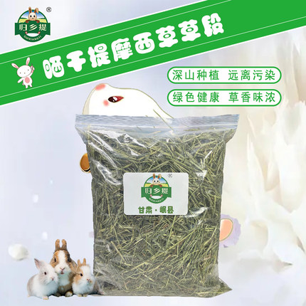 提摩西草晒干北提优质半烘干草碎垫料兔子干草豚鼠仓鼠垫窝饲料
