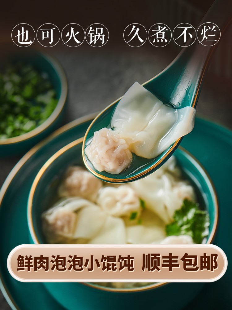 鲜肉泡泡小馄饨儿童方便速食早餐混沌虾仁冷速冻云吞
