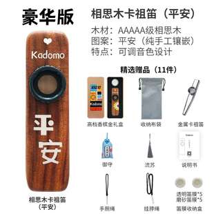 高档Kadomo卡祖笛实木演奏级专业kazoo金属木质笛简单易学乐器卡