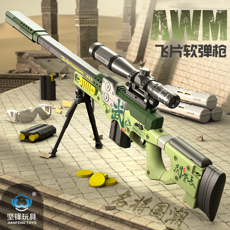 坚锋关云长AWM狙击枪大号发射软弹飞片大容量电动连发儿童玩具枪