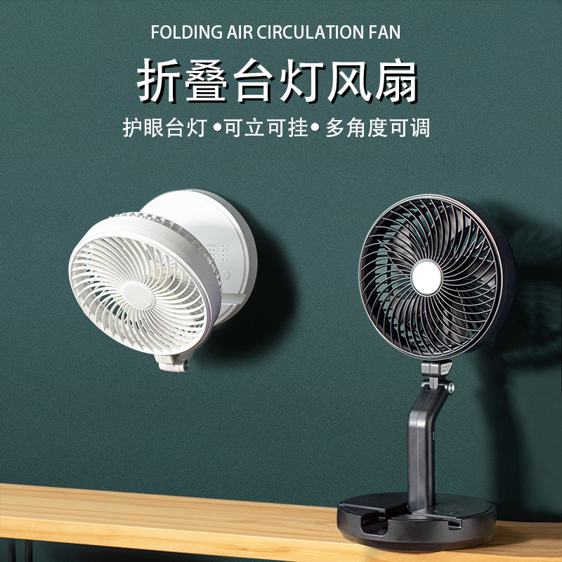 台式电风扇折叠式可调节迷你小风扇桌面挂壁灯光充电家用低噪静音