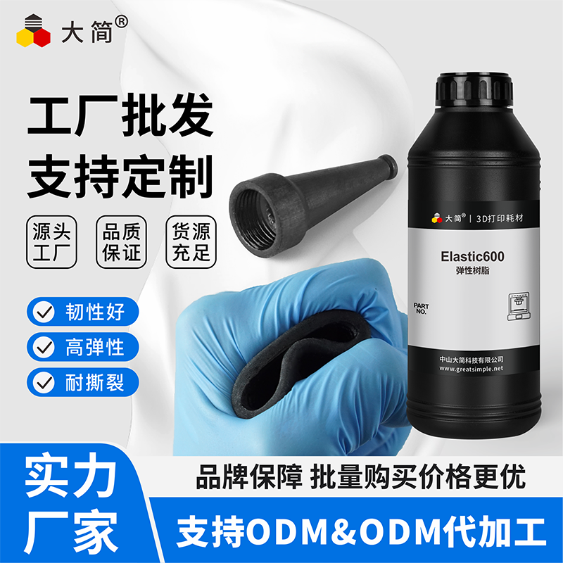 大简柔性撕裂橡胶耗材光固化