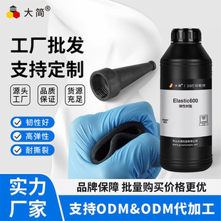大简 环保405nm光固化3D打印弹性光敏树脂 柔性耐撕裂 类橡胶耗材