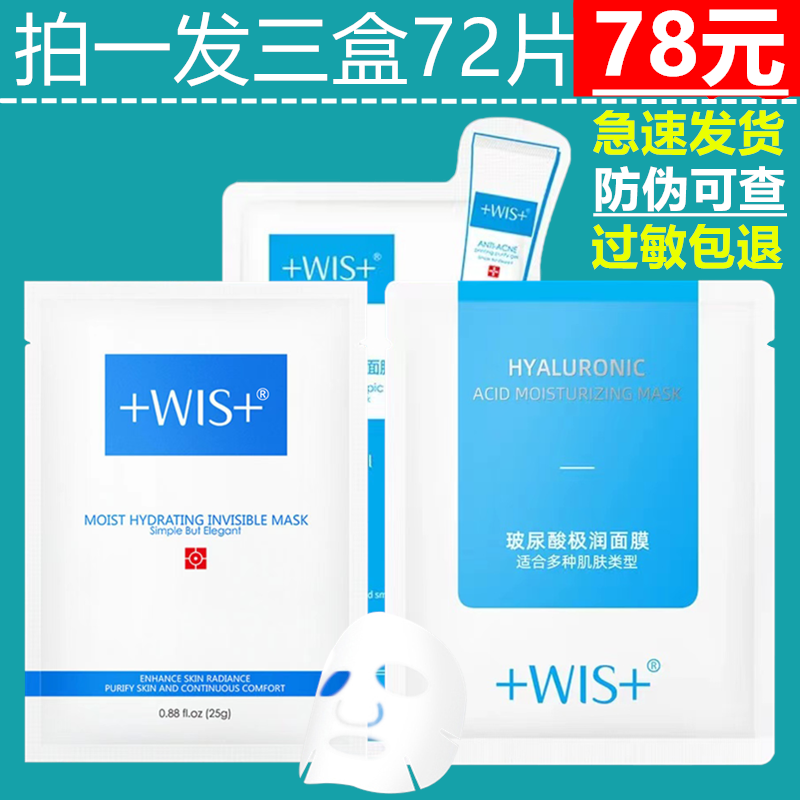 WIS补水保湿面膜收缩毛孔wls玻尿酸熬夜极润修护清洁男女学生正品