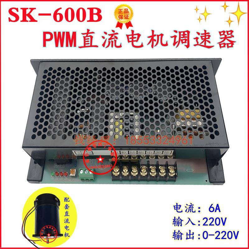 【博山微电机】SK600B PWM脉宽直流电机调速器 控制器 输入220V6A