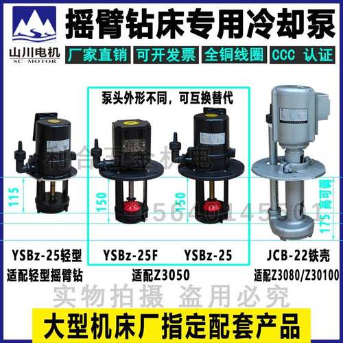 沈阳中捷摇臂钻床Z3050冷却泵YSBz-25F冷却水泵JCB22山川原厂125W