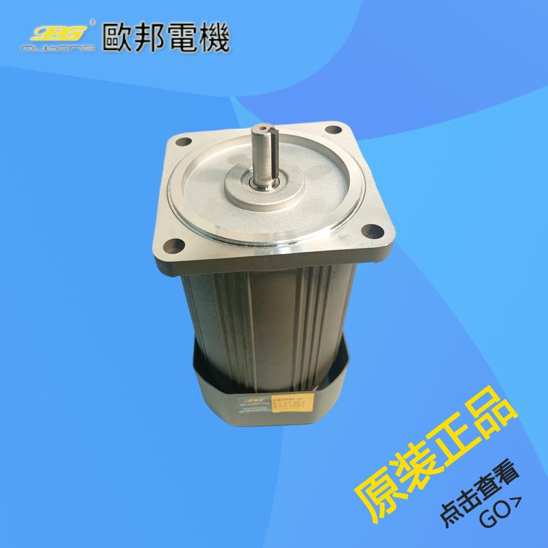 OPG欧邦电机 OUBANG 5IK60 90 120 140 180RA-CF-YF 调速光轴电机