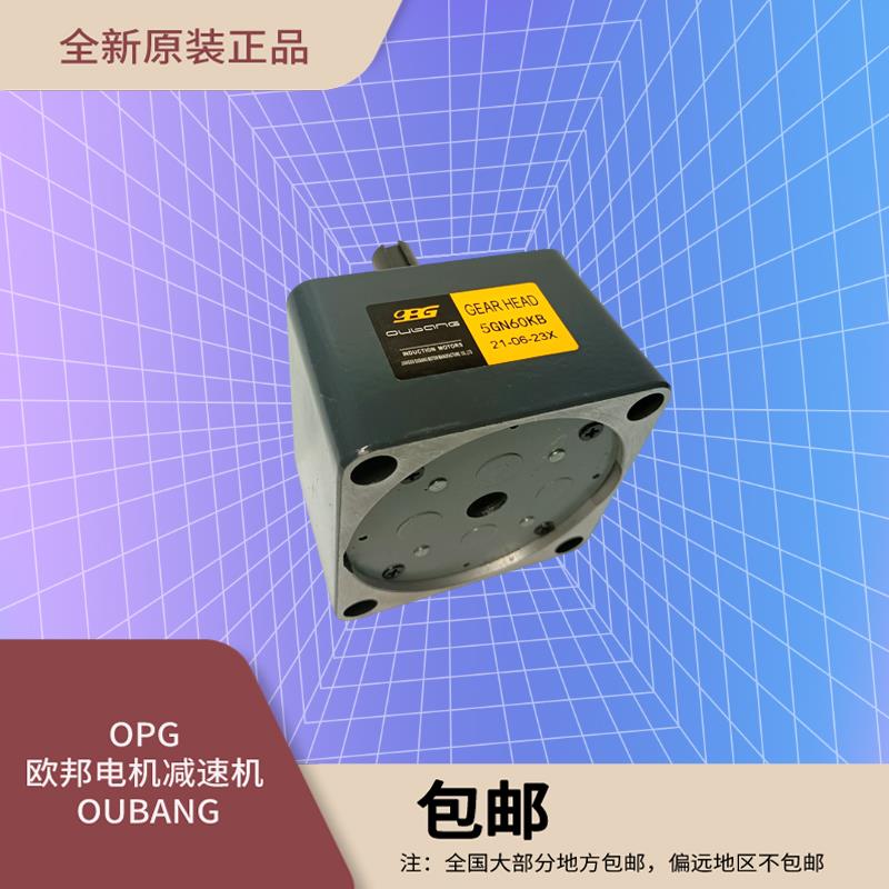 OPG欧邦电机齿轮箱 5GN40K-500K/KB OUBANG 减速器速比可选变速机