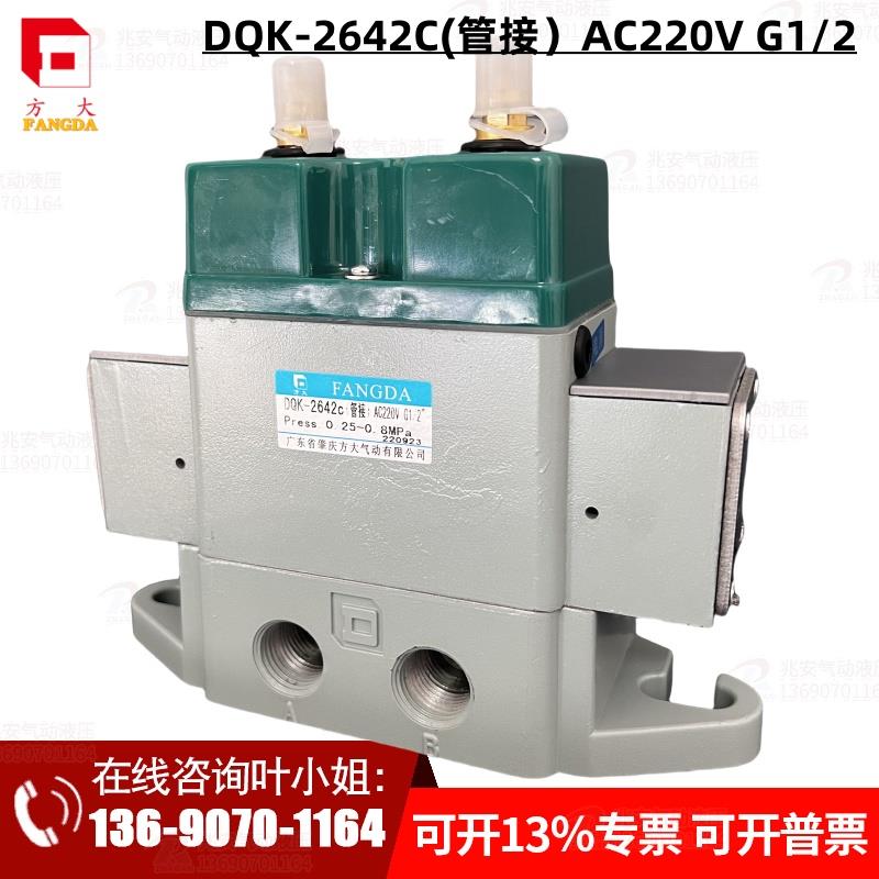 DQK-2642C(管接) AC220V G1/2 DC24V三位五通电磁阀 肇庆方大品牌