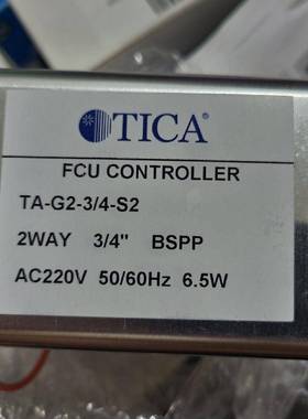 TICA天加中央空调电动二通阀DN20全自动电磁阀风机盘管阀门