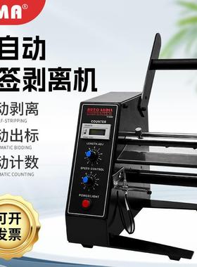FUMA1150D标签剥离机 全自动感应自粘标签分离器贴标剥标机撕标机